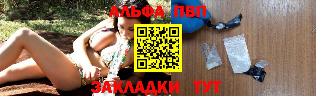 Надым  Alfa_PVP кристаллы  A PVP VHQ  APVP VHQ  Вход с VPN 