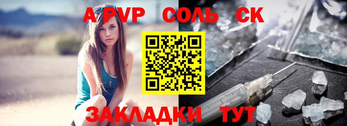 A PVP крисы CK Надым