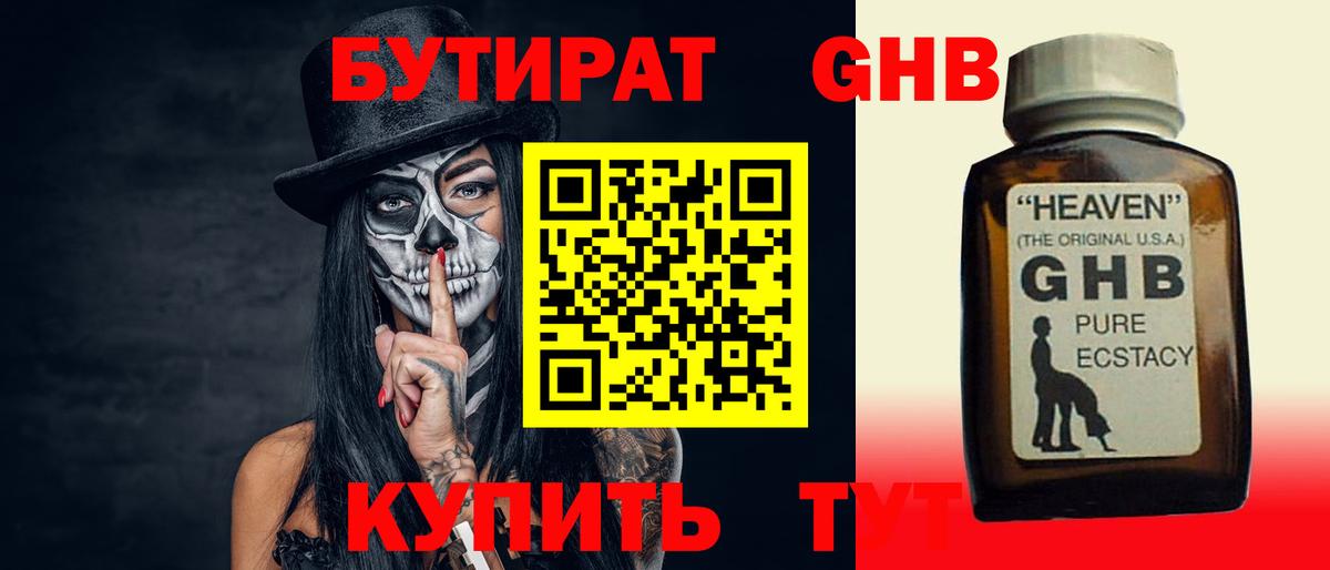 БУТИРАТ Butirat Надым