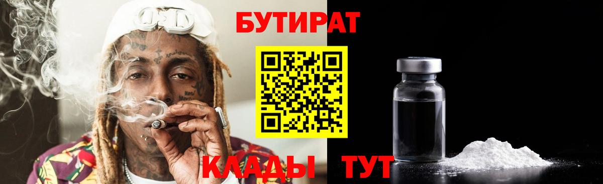 Надым  БУТИРАТ GHB  Вход с VPN 