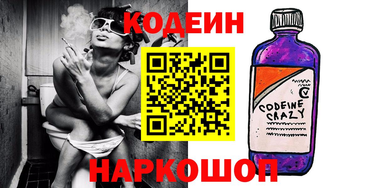 Codein напиток Lean (лин)  Вход с VPN  Кодеиновый сироп Lean напиток Lean (лин)  Надым 