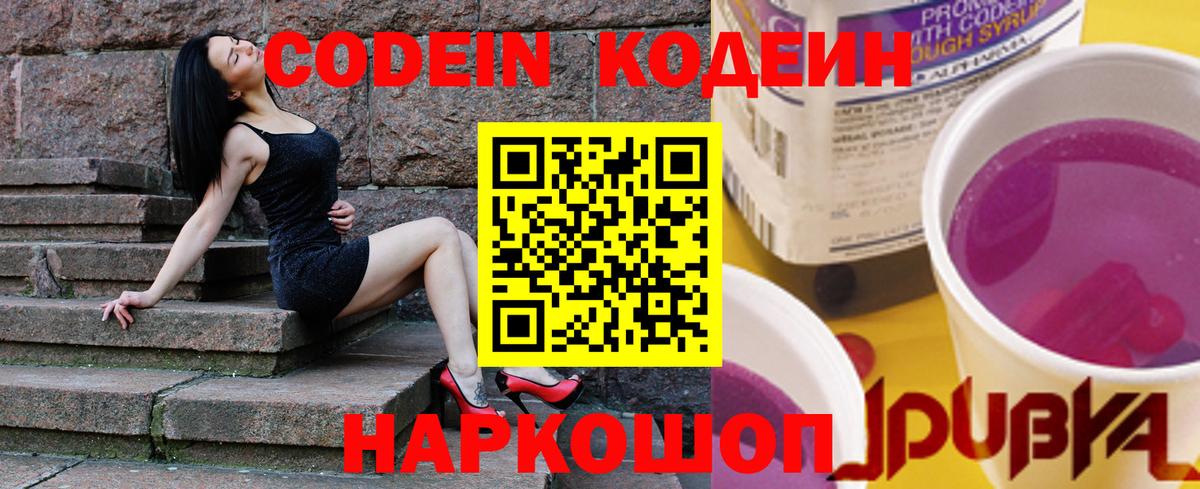 Кодеиновый сироп Lean Purple Drank Надым