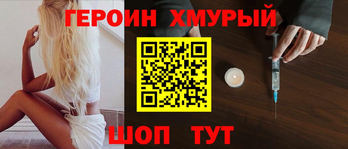 ГЕРОИН  Вход с VPN  Надым  Героин герыч 