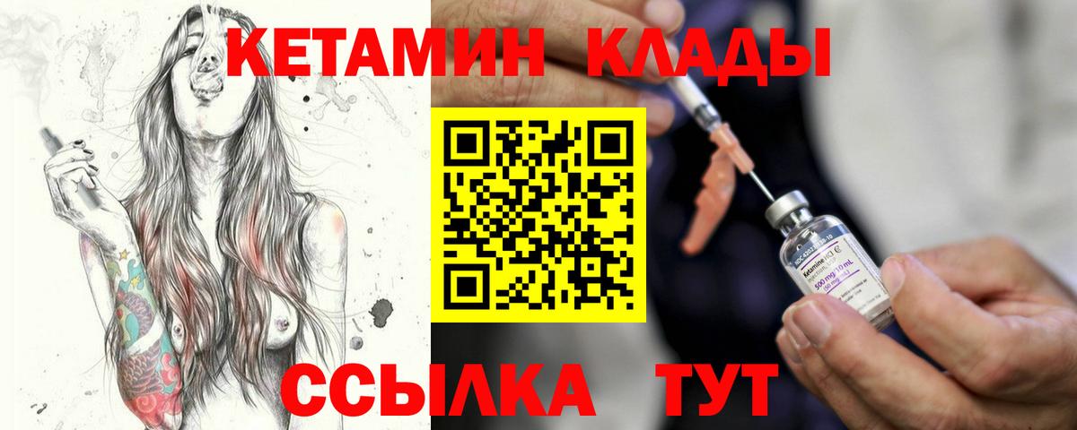 Кетамин ketamine Надым