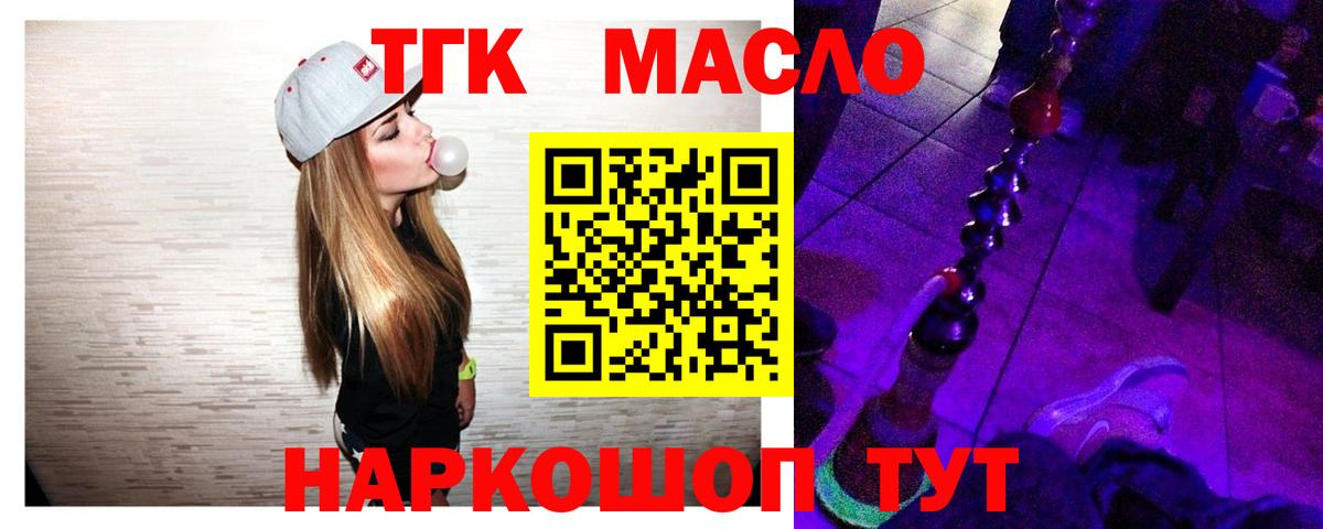 ТГК гашишное масло  Вход с VPN  Надым 